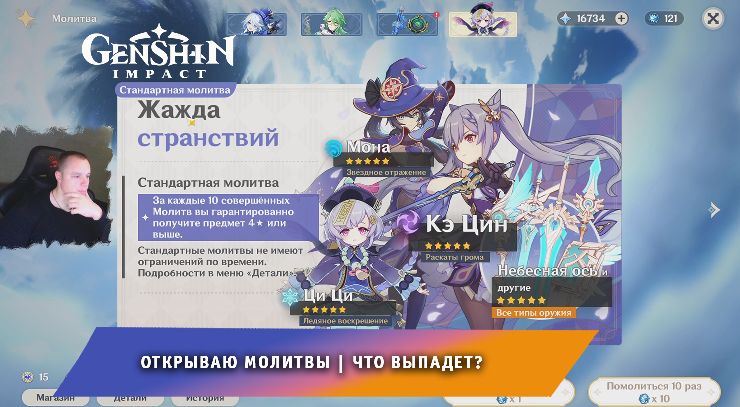 Стандартный баннер Геншин Импакт. Standard banner Genshin Impact changes. Post 4500509 Genshin Impact. Вазаррнг Вейс стандартный баннер.