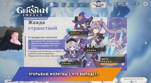 Геншин Импакт ➤ Открываю Молитвы ➤ Крутим Стандартный Баннер ➤ Что выпадет? ➤ Игра Genshin Impact