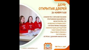 День открытых дверей