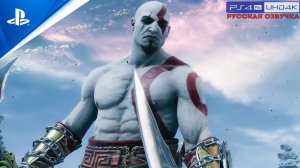 «ВОЗДАЯНИЕ АИДА» ? GoW: Ragnarok «Valhalla» Прохождение Без Комментариев — Часть 23
