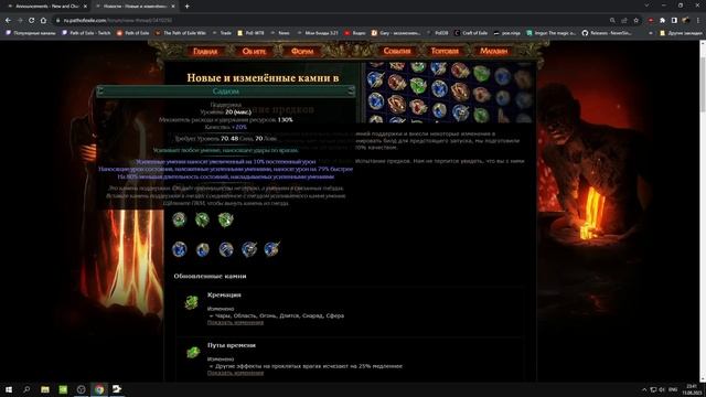 Новые камни поддержки не так уж и плохи! | Path of Exile смотреть онлайн