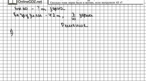 Задание № 931 - Математика 5 класс (Виленкин, Жохов)
