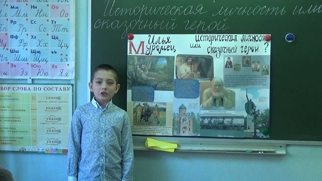 24.10.16 Альтшуль Даниил, 4 класс, проект "Историческая личность или сказочный герой?" смотреть онлайн
