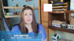 Натуральное питание собак с Корой Смирновой