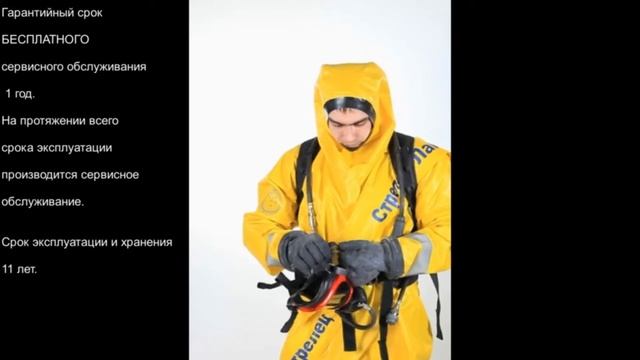 Изолирующий костюм Стрелец Лайт смотреть онлайн