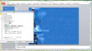 Как сделать картинку фоном в презентации