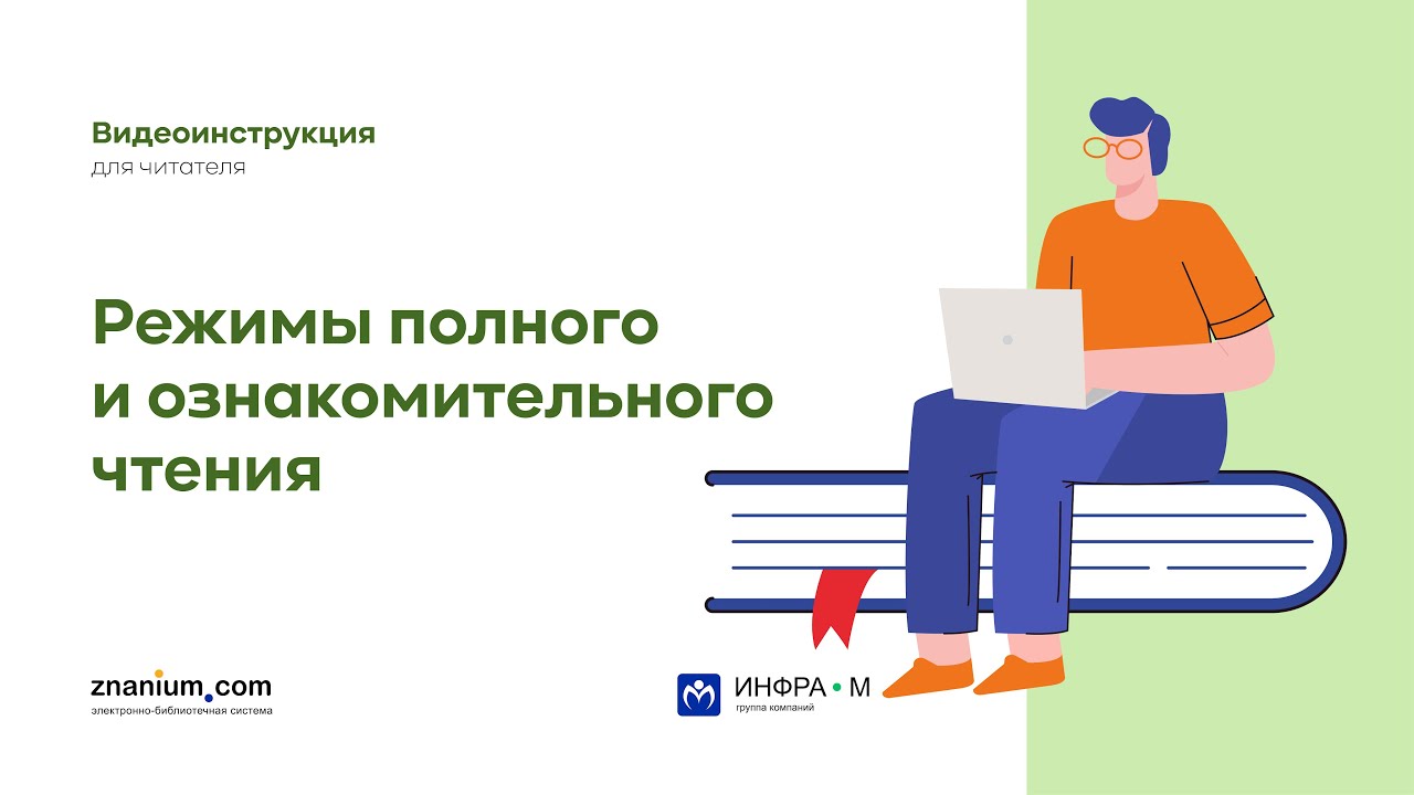 Работаем в полном режиме. Книги znanium. Казначеевские чтения. Чтение документов.