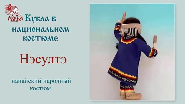 • Нэсултэ • Кукла в национальном костюме •