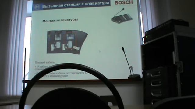Обучение Bosch Praesideo день 1 часть 3