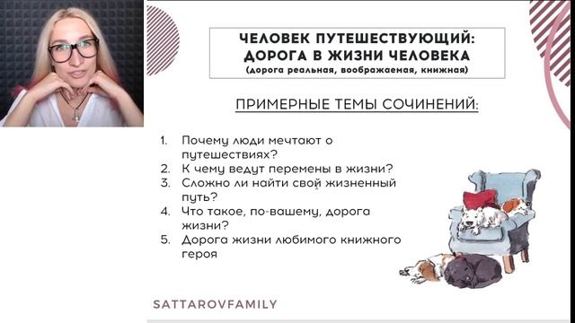 Разбор направления итогового сочинения - "ЧЕЛОВЕК ПУТЕШЕСТВУЮЩИЙ"