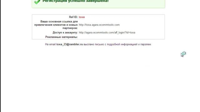 Как зарегистрироваться в партнерской программе