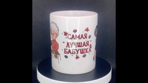 Самая лучшая бабушка