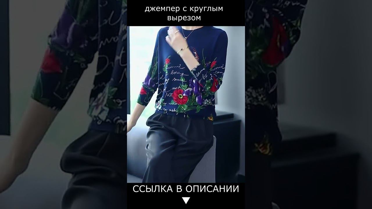 Женская одежда YISU, шерстяной свитер, джемпер с круглым вырезом и цветочным принтом #shorts смотреть онлайн