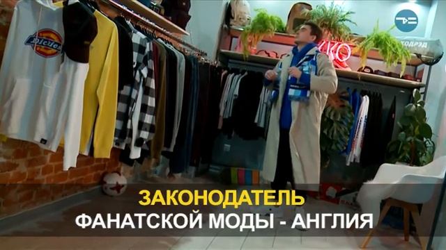 Футбольный стиль