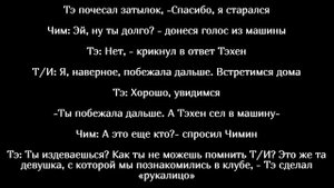 ФФ||Т/И и Тэхен|| КИМ ТЭХЕН КАК ТВОЙ БРАТ 3/~