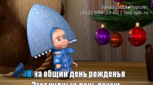 Песенка для детей про Новый год, Деда Мороза, Снегурочку.