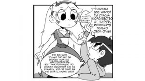 ?СОТВОРИ МЕНЯ, РАЗРУШЬ МЕНЯ?комикс✦Стар против сил зла.✦SVTFOE comics (dub comics).