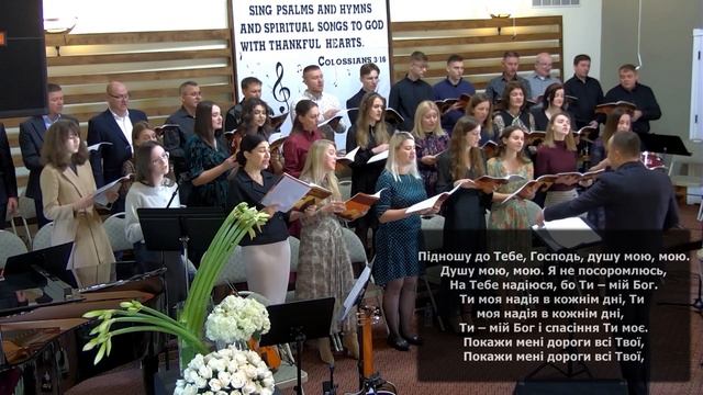 Псалом 25 - Підношу до Тебе, Господь - Thanksgiving - 11-25-21 смотреть онлайн