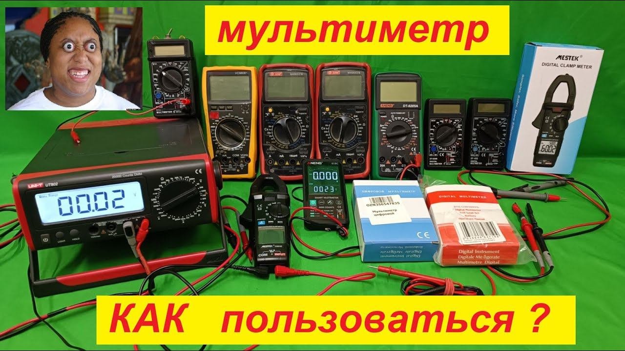 Мультиметр. Как пользоваться мультиметром. Самая Полная Инструкция как пользоваться тестером !
