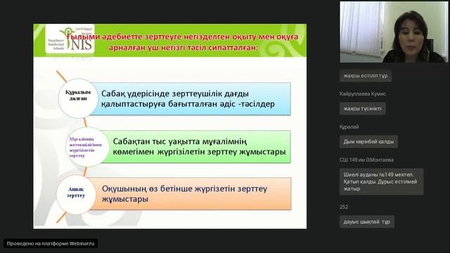 Оқушылардың зерттеушілік дағдысын дамытудың тиімді жолдары смотреть онлайн