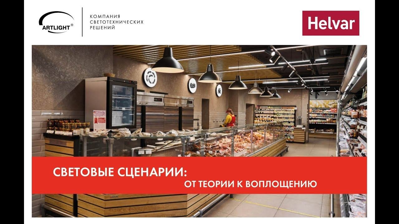 Мастер-класс «Световые сценарии: от теории к воплощению»