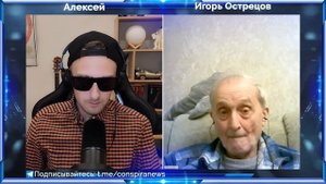 ИГОРЬ ОСТРЕЦОВ - ЕСЛИ БЫ ЛЮДИ ТОЛЬКО ЗНАЛИ ПРАВДУ