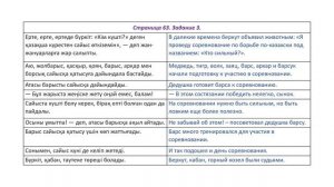 ҚАЗАҚСТАН БАРЫСЫ. 5 класс. Казахский язык в русской школе