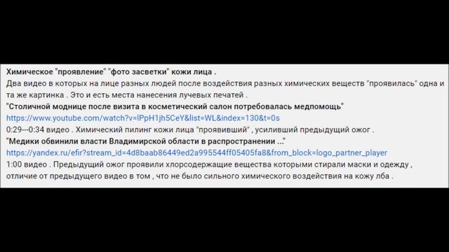 Химическое "проявление" "фото засветки" кожи лица . смотреть онлайн