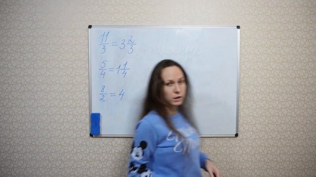 Превращение неправильной дроби в смешанное число и наоборот