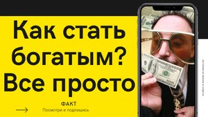 В чем заключается ключевое правило успеха Советы миллионера