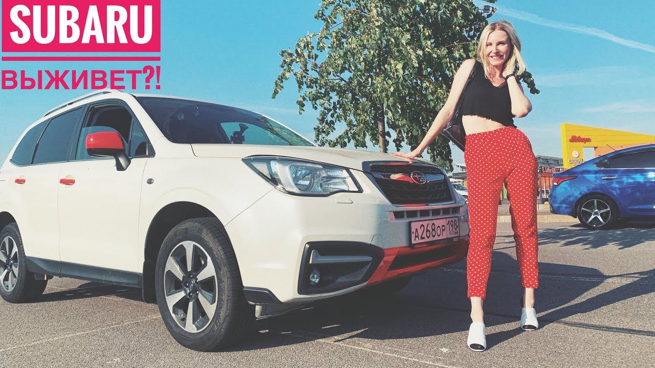 Тест драйв Субару Форестер от блондинки |#субаристочка смотреть онлайн