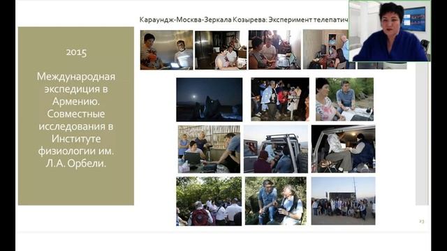 ИСТОРИЯ СОЗДАНИЯ ЗЕРКАЛ КОЗЫРЕВА БИГ. Стасив Верона Аркадьевна. ЦИОТ "Сфера"