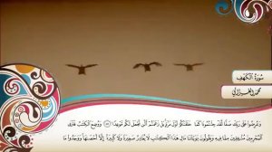 Мухаммад аль-Газали | Сура 18 «Аль-Кахф»