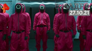 #[ВКадре]: В чем популярность "Игры в кальмара"?