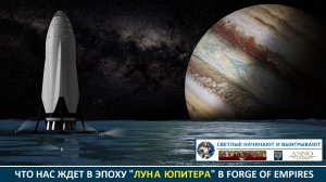 Первый взгляд на эскизы новой эпохи "Спутник Юпитера" (Jupiter moon): здания, юниты, производство