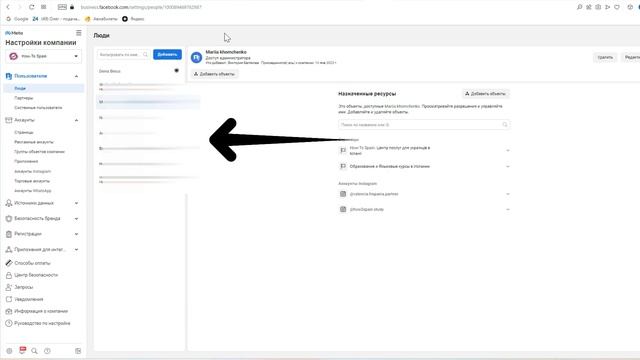 Как удалить пользователя/сотрудника из Бизнес-менеджера Meta (Facebook и Instagram) смотреть онлайн