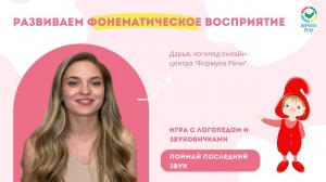 Игра с логопедом на развитие фонематического восприятия Поймай последний звук #логопед #детскиеигры