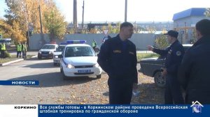 КОРКИНО. ГОРОДСКИЕ НОВОСТИ 05.10.20