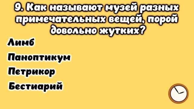 ТЕСТ НА ЭРУДИЦИЮ #25. Проверьте свои знания! #тестнаэрудицию #викторина #тест