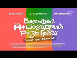 Рекламный блок ТВ3 28.12.2023