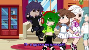 валеты стали девушками 2 часть. ( мне лень делать аву.)