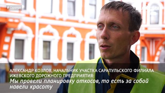 Раньше срока: отремонтированные дороги в Сарапуле сдали смотреть онлайн