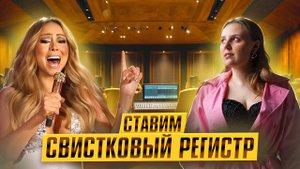 Антипова Анастасия - СВИСТКОВЫЙ РЕГИСТР. mp4