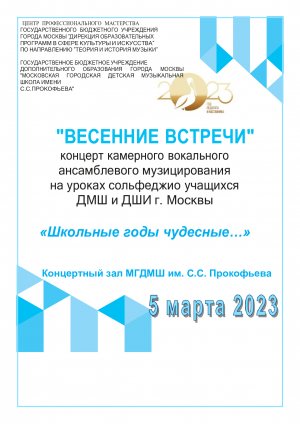 Городской концерт ансамблевого музицирования 05.03.23 г.