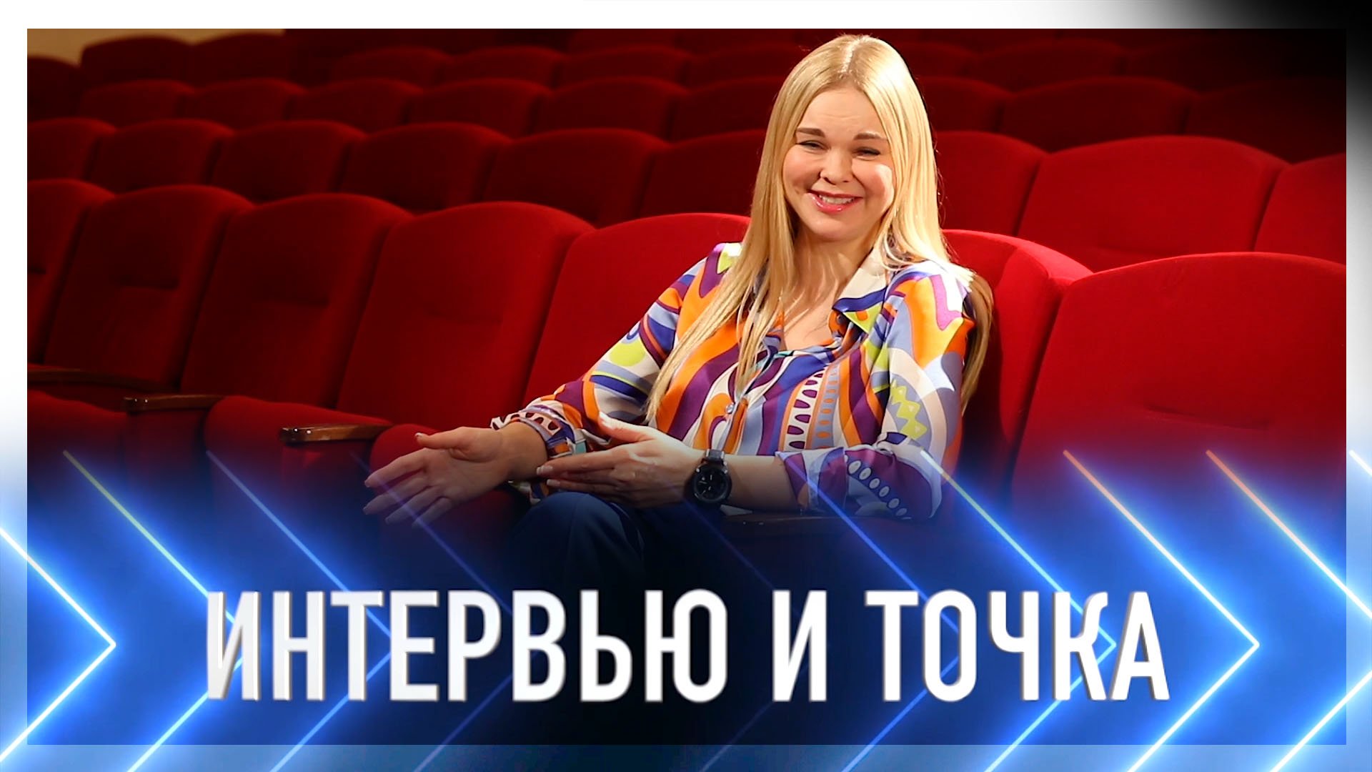 Ангелина Шершень: «Театр для меня всегда волшебство»