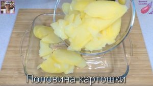 Запеканка с КОПЧЕНОЙ курицей и картошкой по деревенски. Очень вкусно из самых простых продуктов!