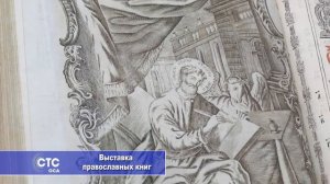 Выставка православных книг