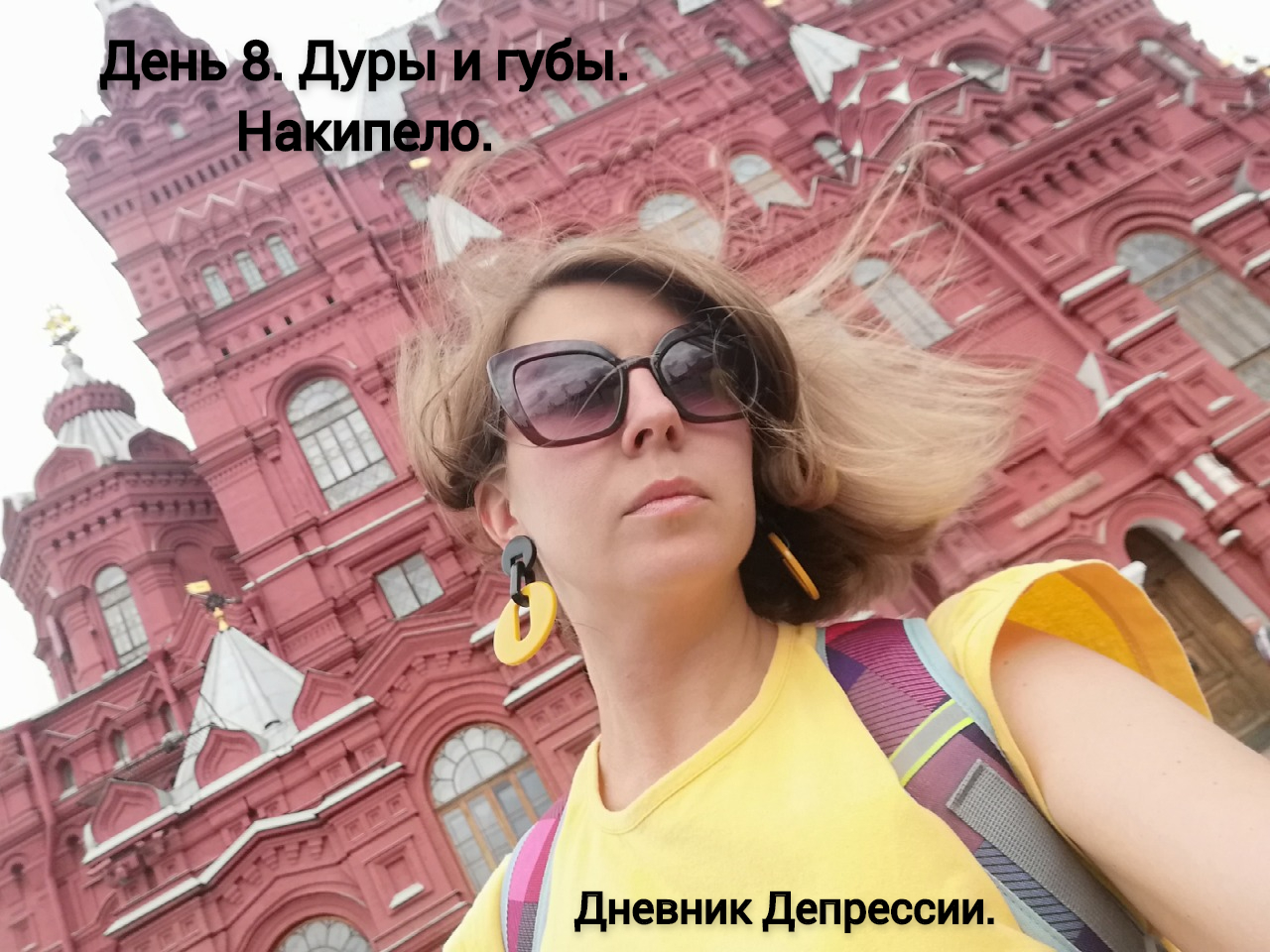 Новости дурой