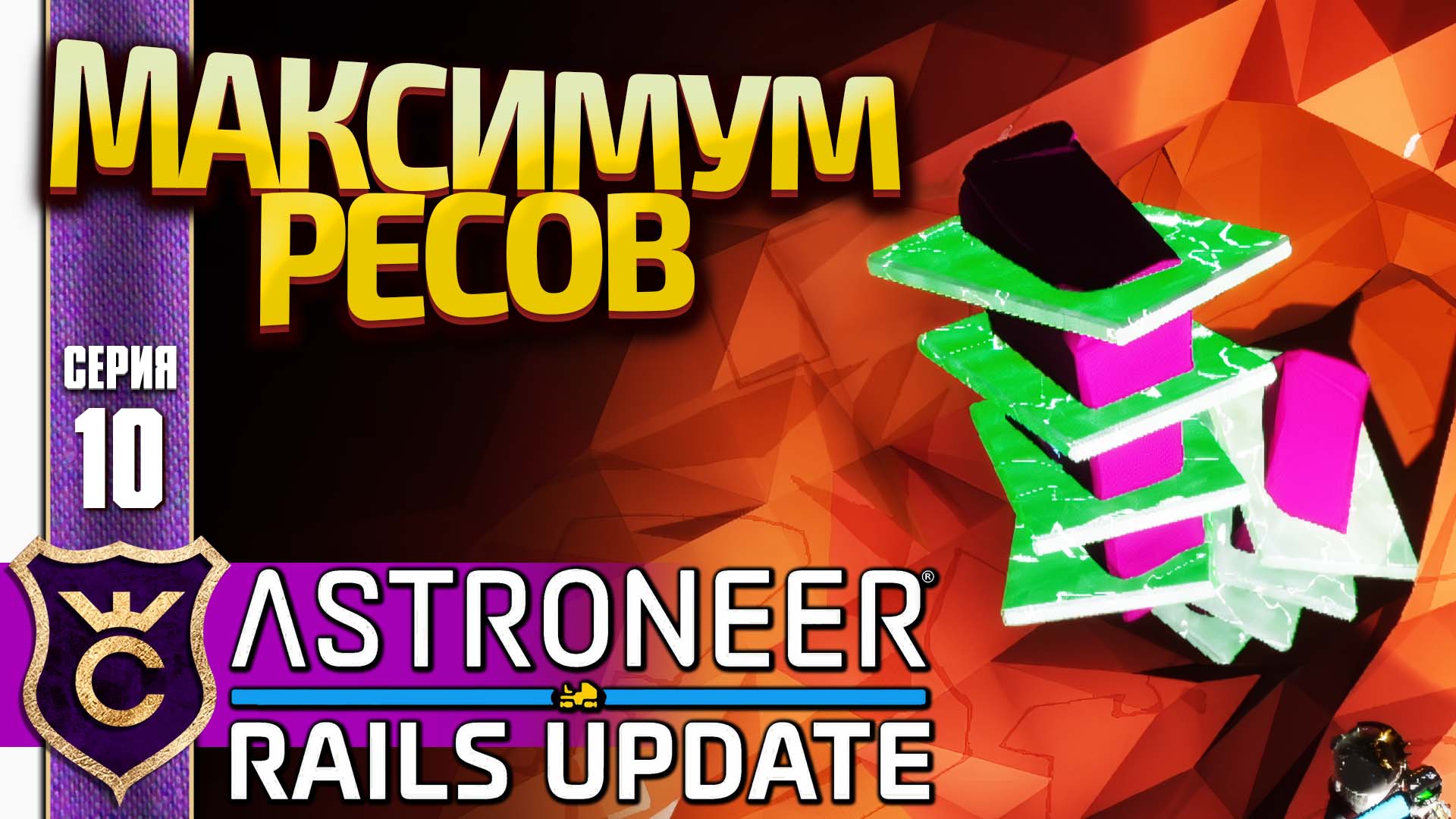 Новус astroneer. Калидор астронир. Astroneer ядро планеты. Kalidor astroner. Калидор astroneer.