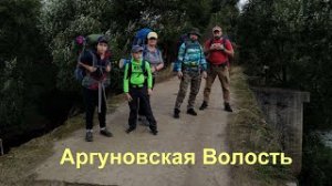 Аргуновская_волость (Сентябрь 2020)